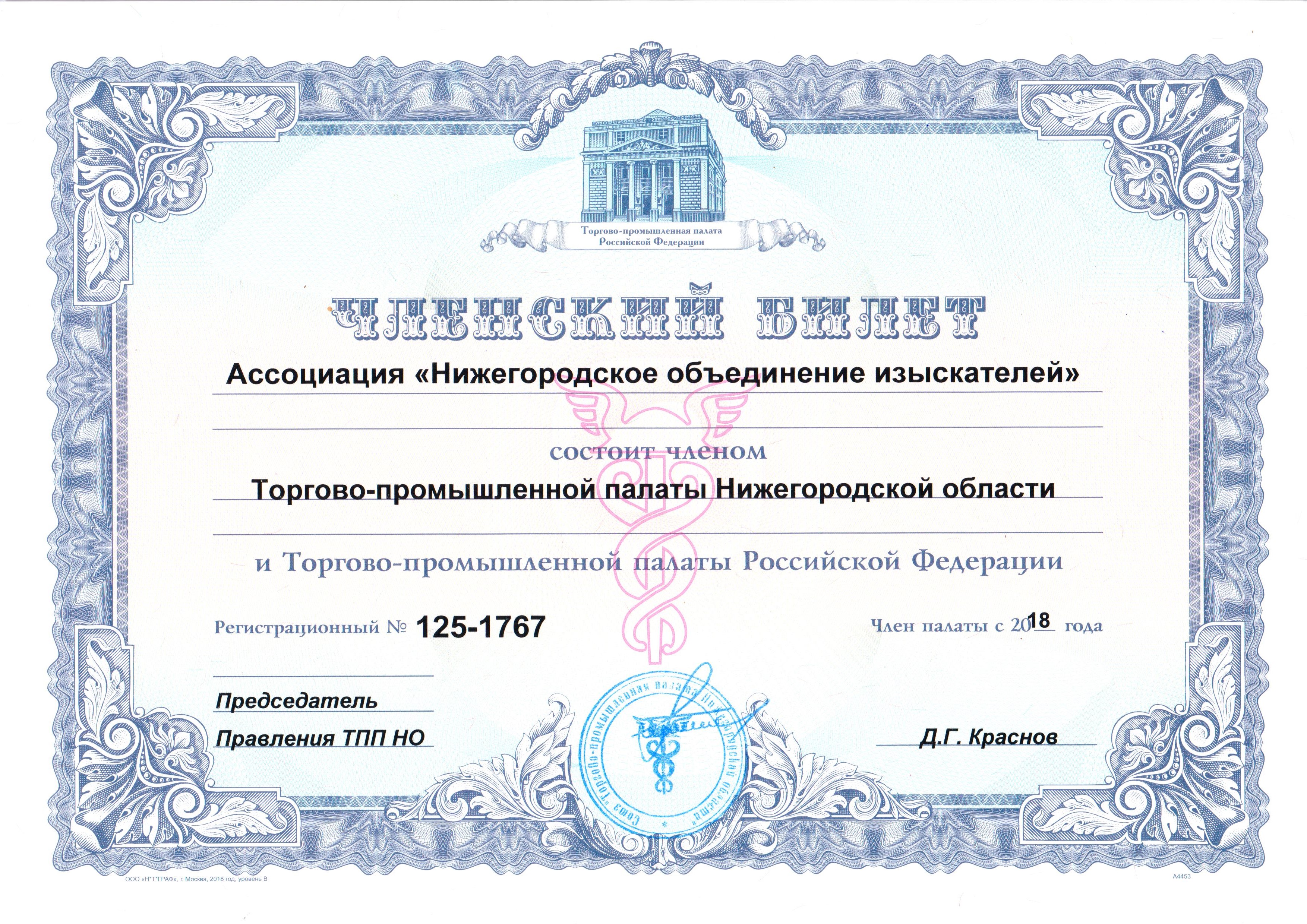 Членский билет от 21.03.19.jpg